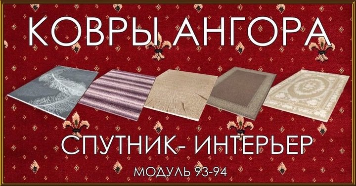 Ангора - Магазин ковров Белгород